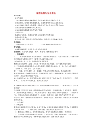 江苏省连云港市岗埠中学九年级物理上册 家庭电路与安全用电教案 苏科版