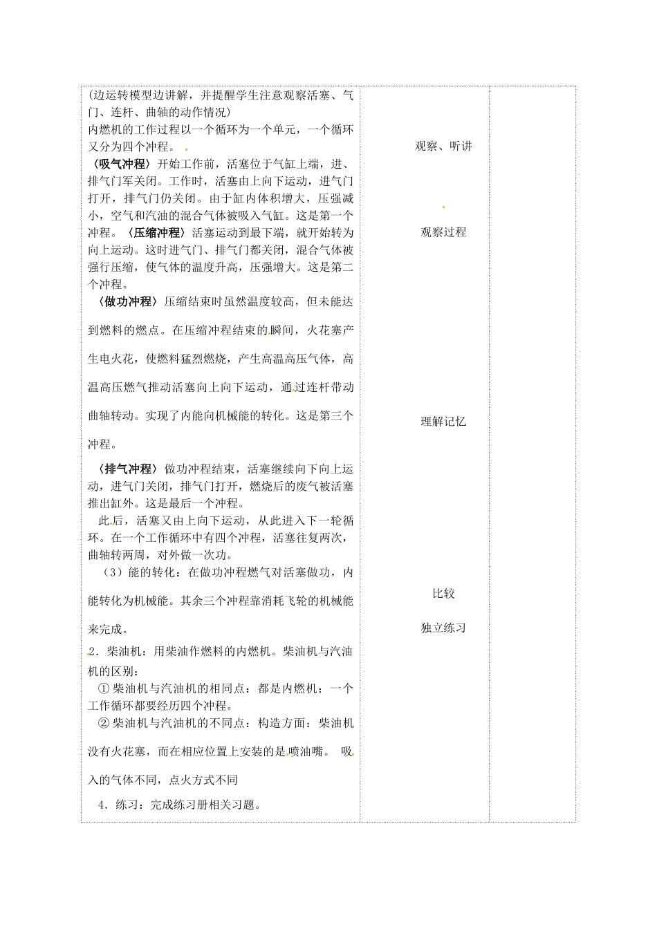 江苏省连云港市岗埠中学九年级物理上册 机械能内能转化教案（2） 苏科版_第3页