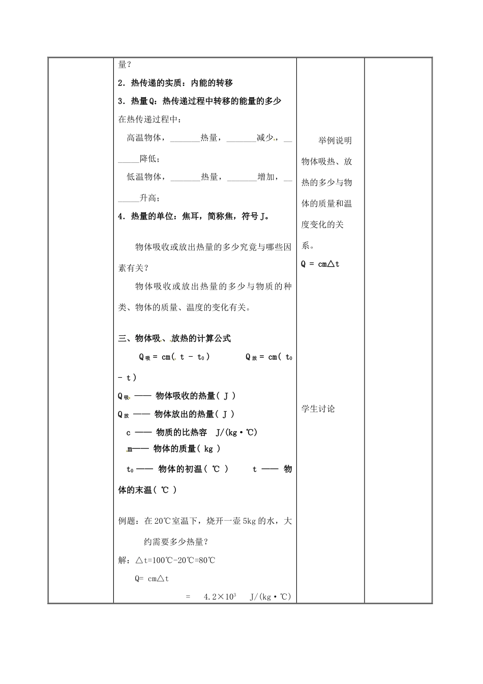 江苏省连云港市岗埠中学九年级物理上册 比热容教案2 苏科版_第2页