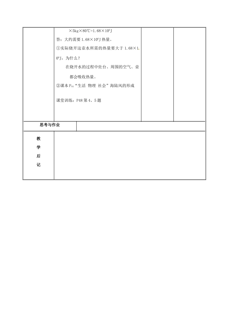 江苏省连云港市岗埠中学九年级物理上册 比热容教案2 苏科版_第3页