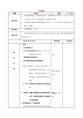 江苏省连云港市岗埠中学九年级物理上册 比热容教案2 苏科版