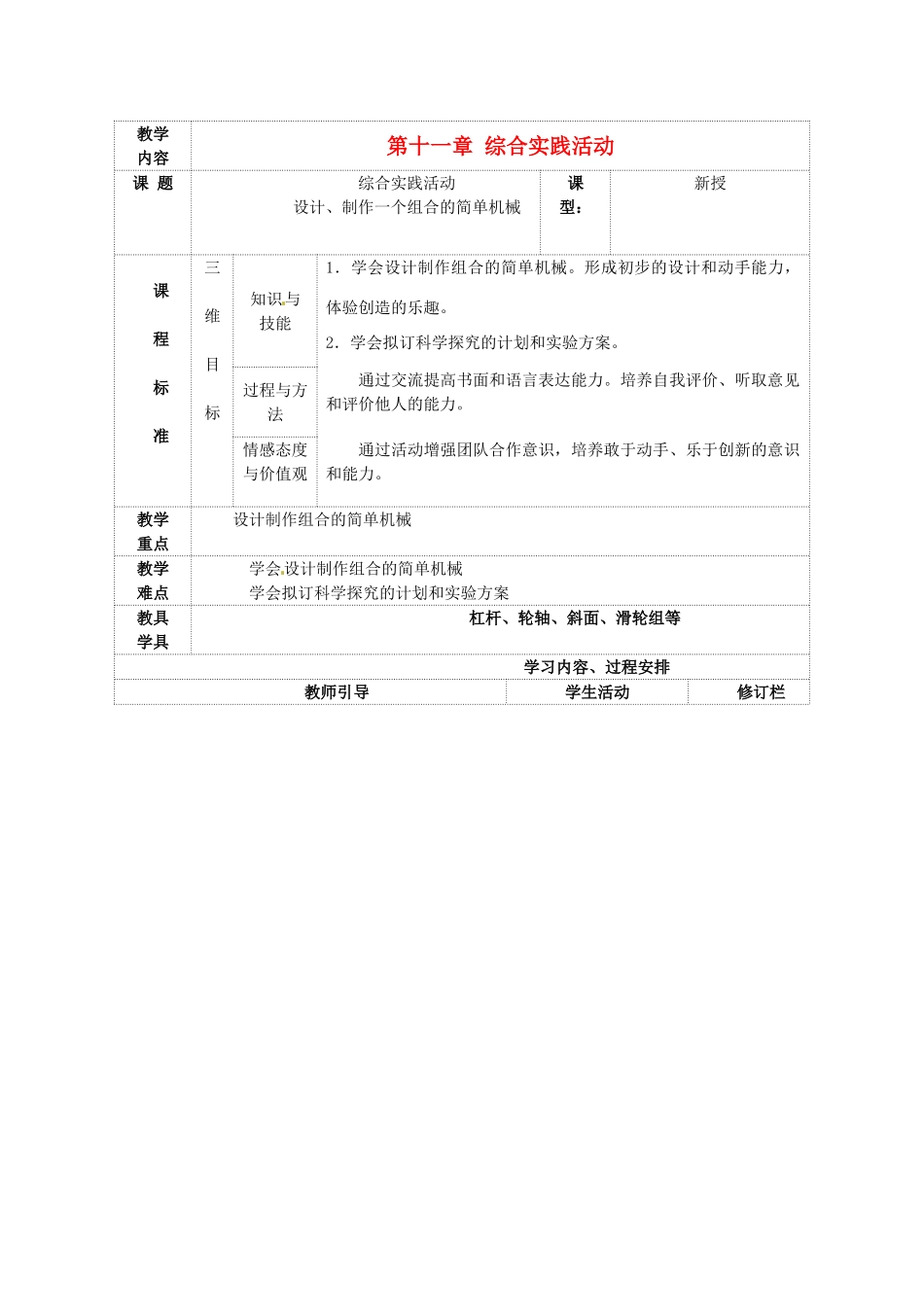 江苏省连云港市岗埠中学九年级物理上册 第十一章 综合实践活动教案 苏科版_第1页