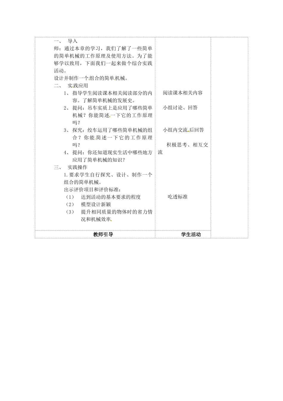 江苏省连云港市岗埠中学九年级物理上册 第十一章 综合实践活动教案 苏科版_第2页