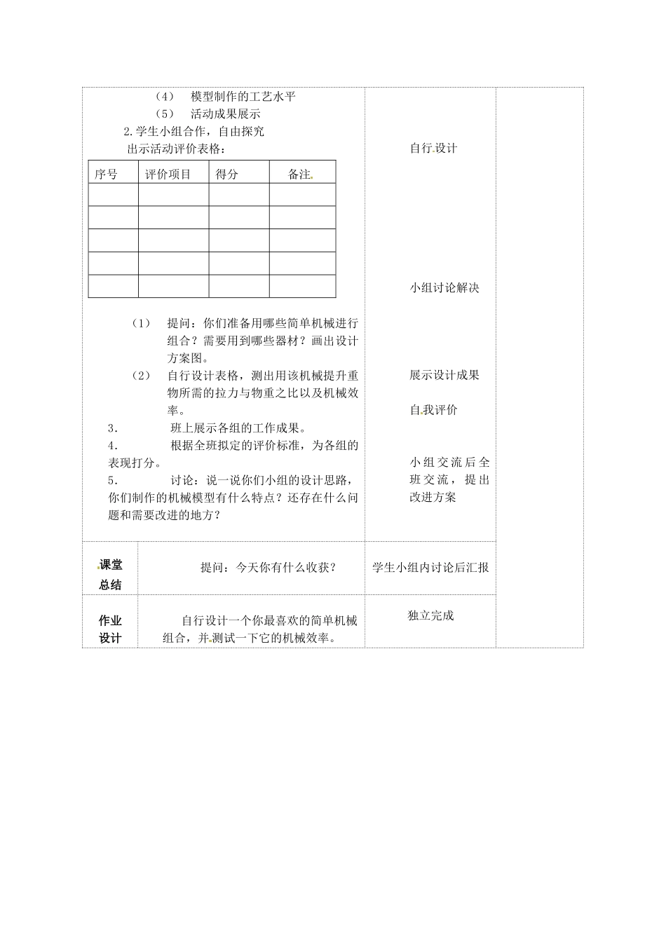 江苏省连云港市岗埠中学九年级物理上册 第十一章 综合实践活动教案 苏科版_第3页