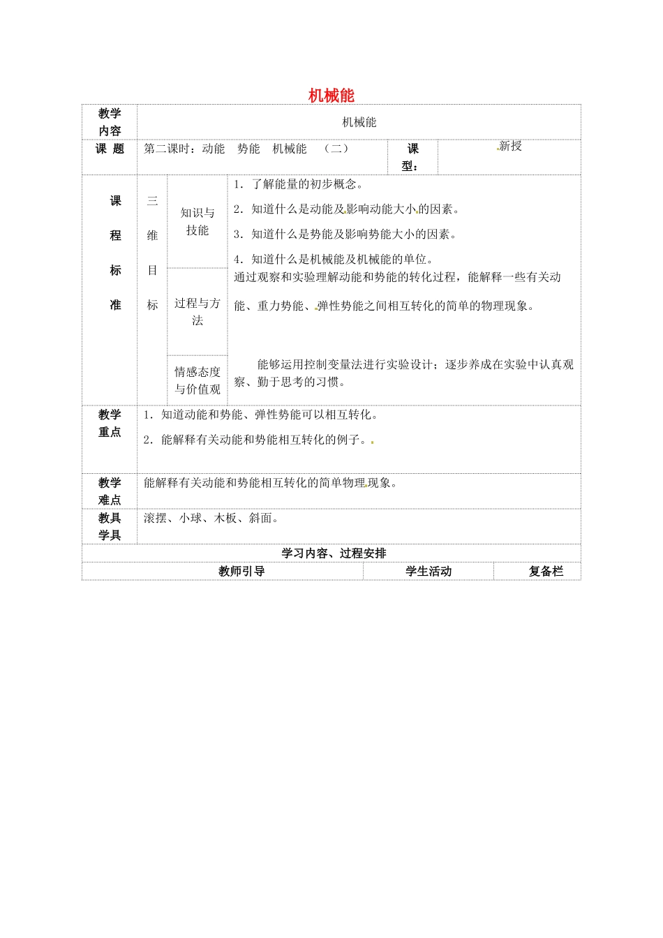 江苏省连云港市岗埠中学九年级物理上册 机械能教案2 苏科版_第1页