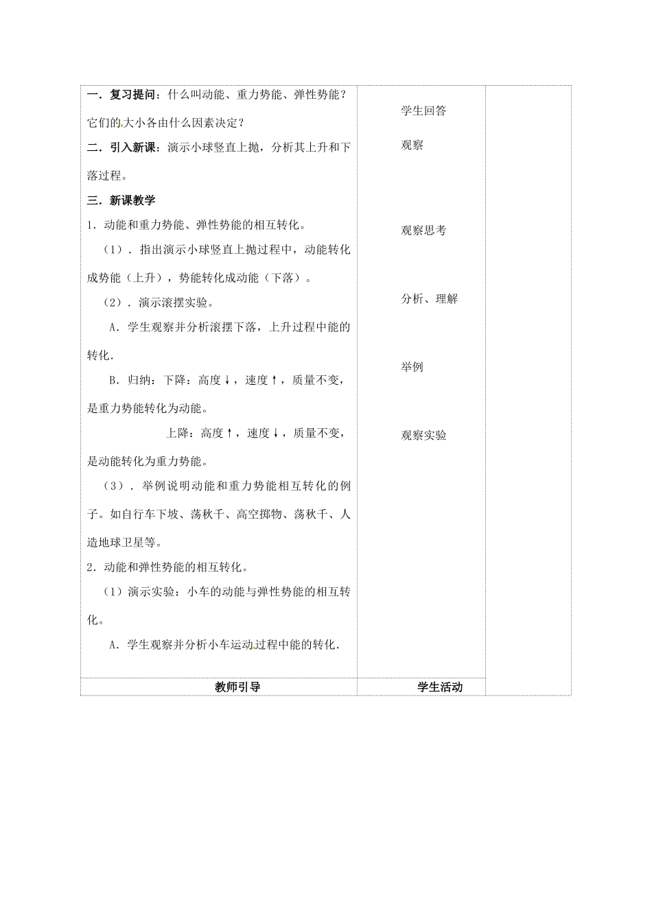 江苏省连云港市岗埠中学九年级物理上册 机械能教案2 苏科版_第2页
