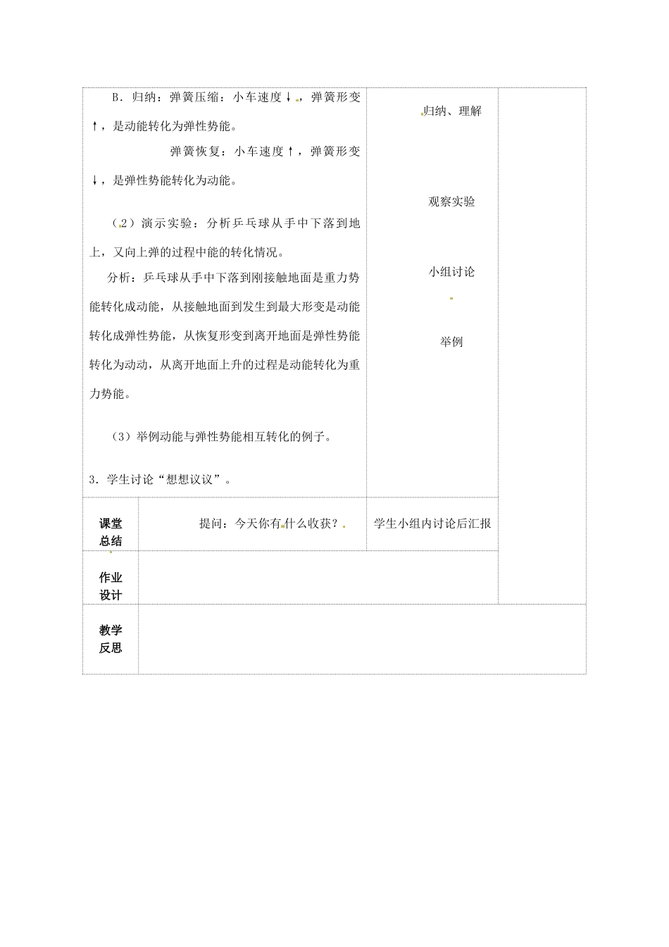 江苏省连云港市岗埠中学九年级物理上册 机械能教案2 苏科版_第3页
