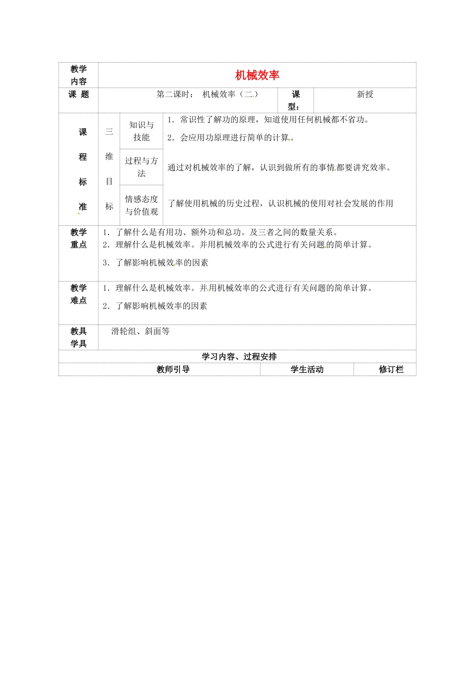 江苏省连云港市岗埠中学九年级物理上册 机械效率教案2 苏科版_第1页