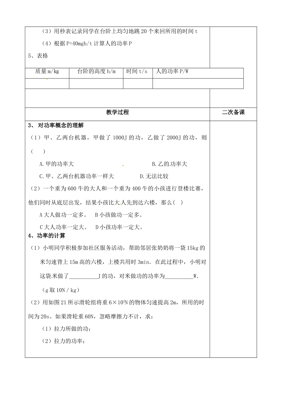 江苏省连云港市岗埠中学九年级物理上册 功率（二）教案 苏科版_第2页