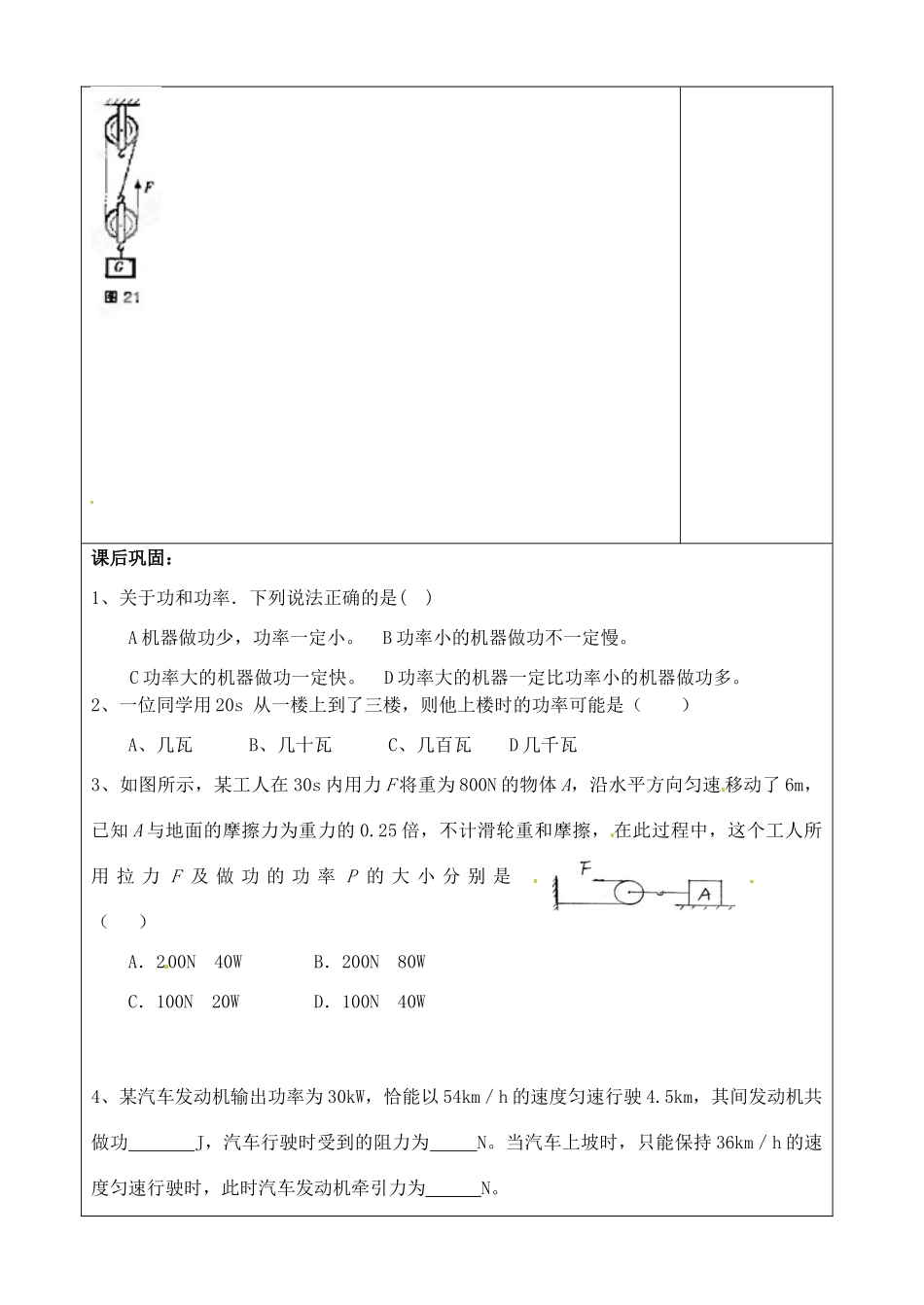 江苏省连云港市岗埠中学九年级物理上册 功率（二）教案 苏科版_第3页