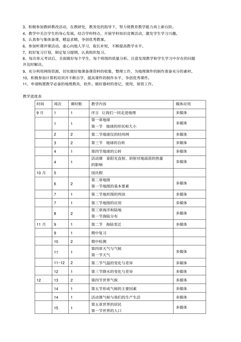 2012017学年七年级上地理教学计划_第2页