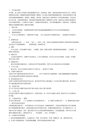 2012017学年七年级上地理教学计划