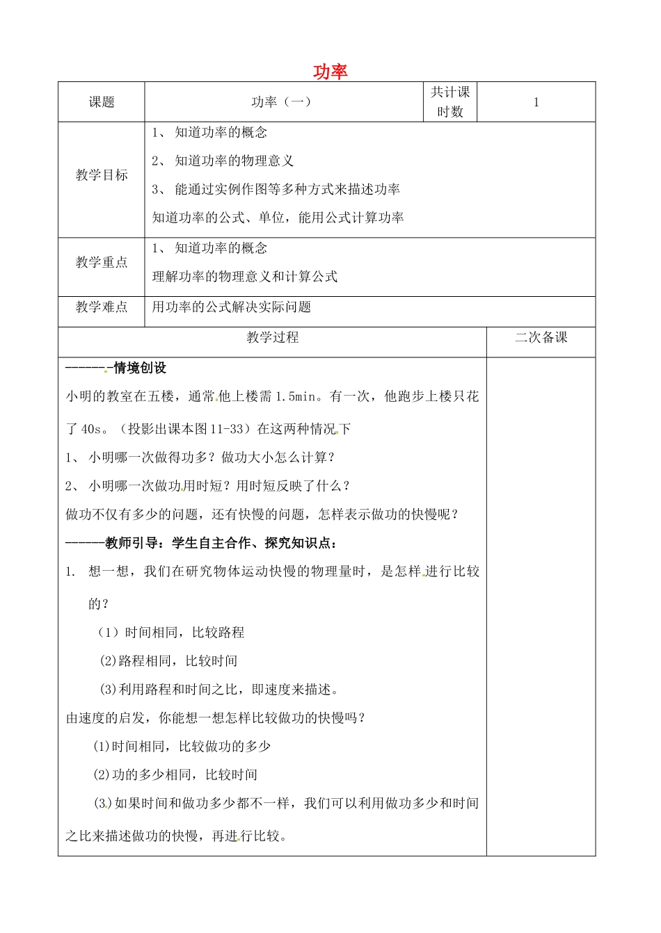 江苏省连云港市岗埠中学九年级物理上册 功率（一）教案 苏科版_第1页