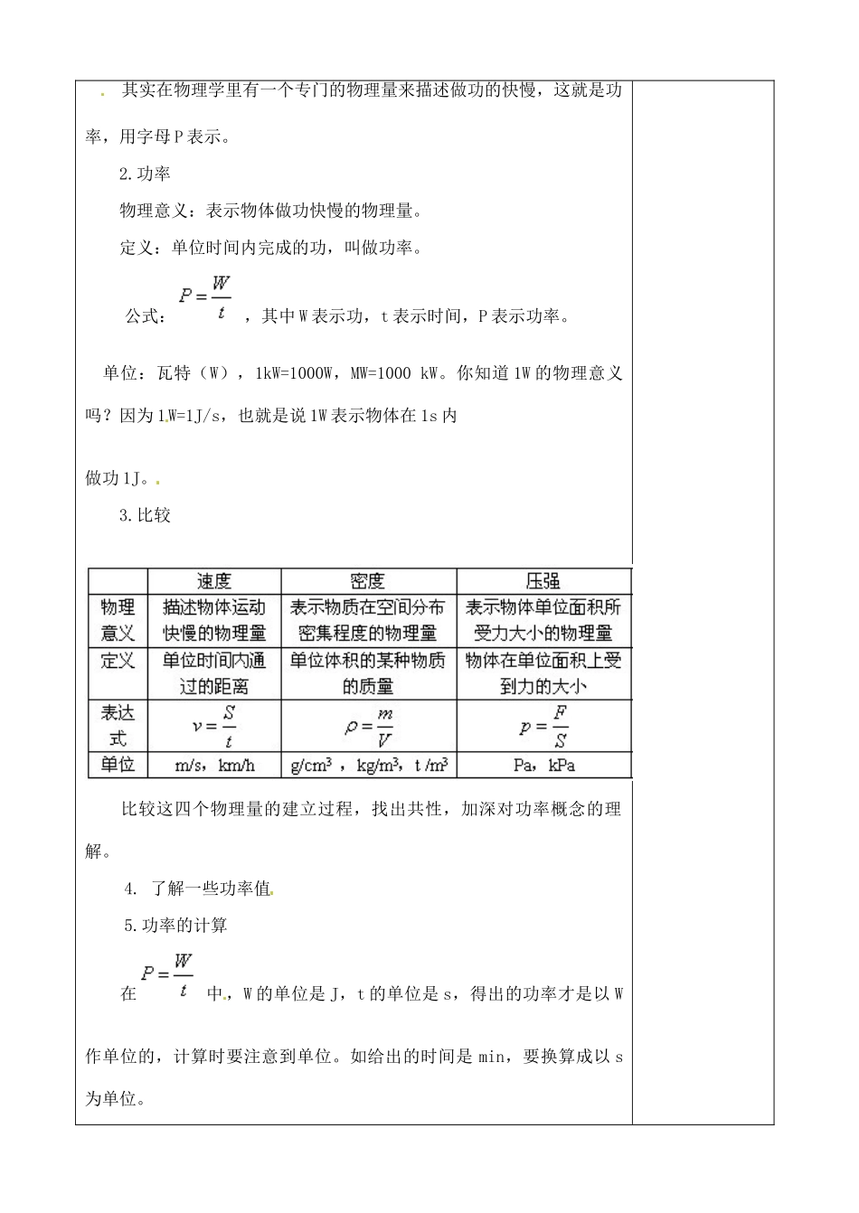 江苏省连云港市岗埠中学九年级物理上册 功率（一）教案 苏科版_第2页