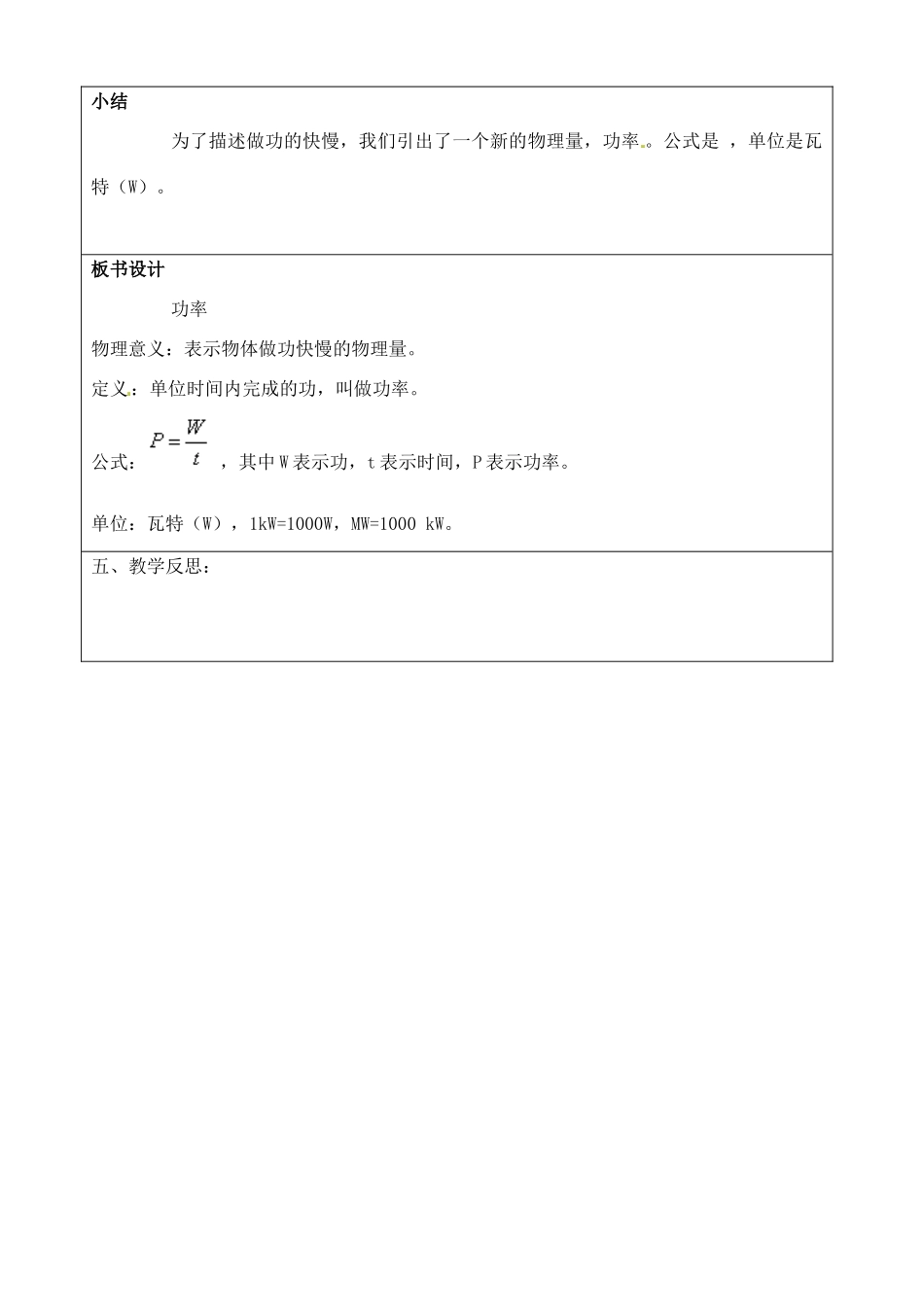 江苏省连云港市岗埠中学九年级物理上册 功率（一）教案 苏科版_第3页