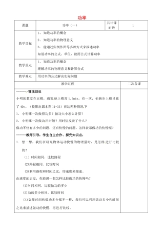 江苏省连云港市岗埠中学九年级物理上册 功率（一）教案 苏科版