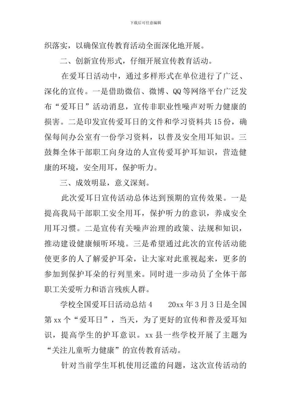 学校全国爱耳日活动总结6篇_第3页