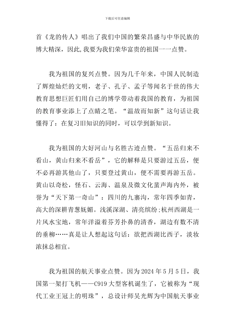 建国70周年祖国巨变心得体会3篇合集_第3页