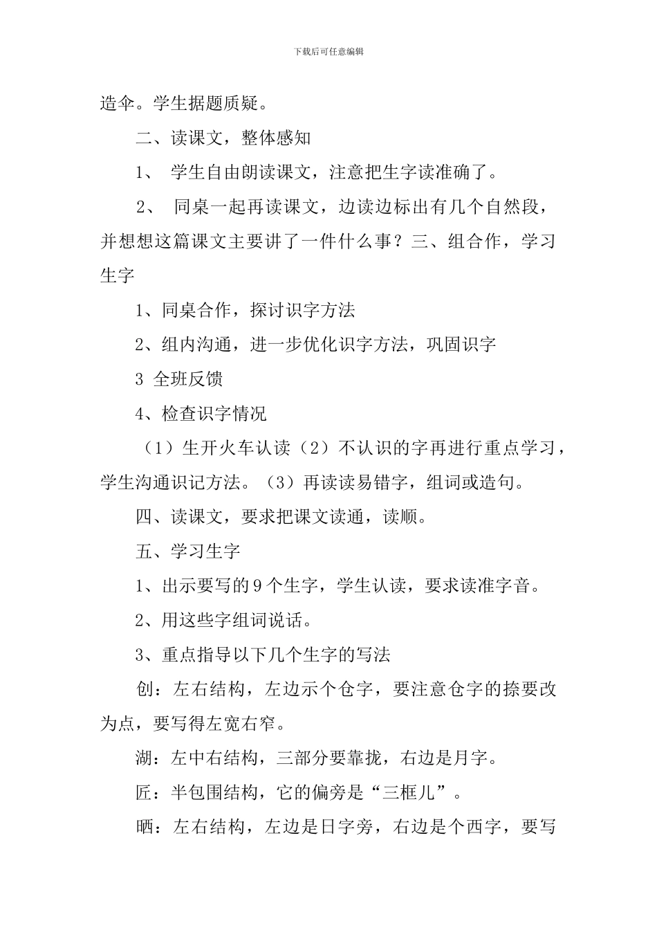 语文S版小学二年级下册语文《鲁班造伞》教案范文三篇_第2页