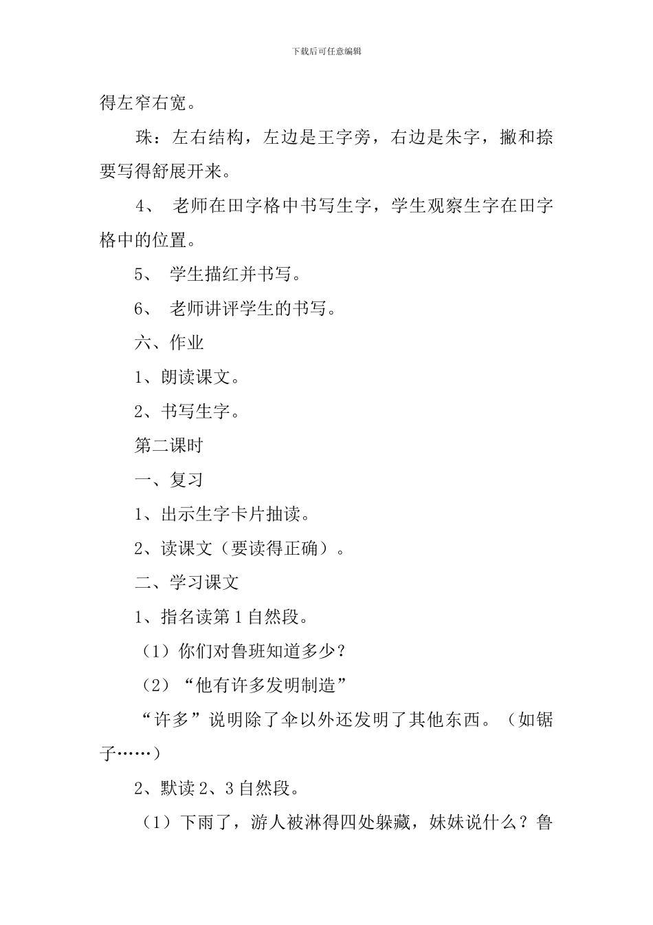 语文S版小学二年级下册语文《鲁班造伞》教案范文三篇_第3页