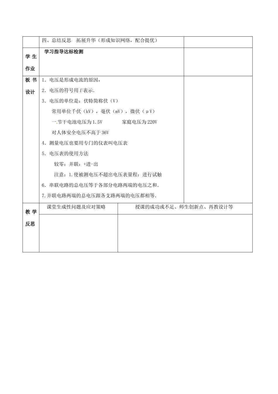 江苏省连云港市九年级物理《电压与电压表的使用》教案_第3页