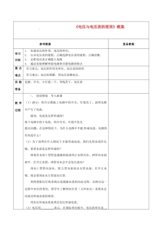 江苏省连云港市九年级物理《电压与电压表的使用》教案