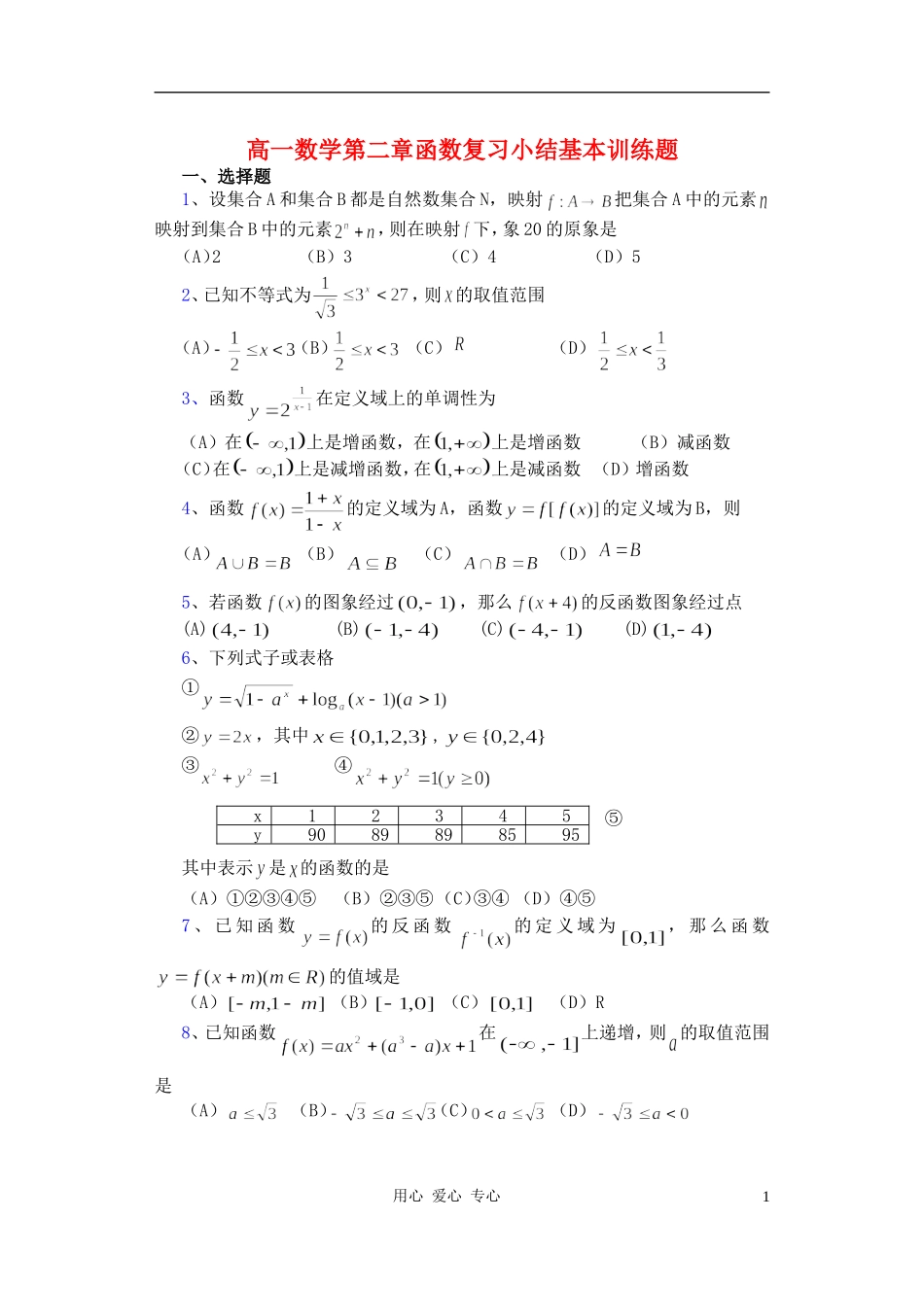 高中数学 第二章 函数教案25_第1页