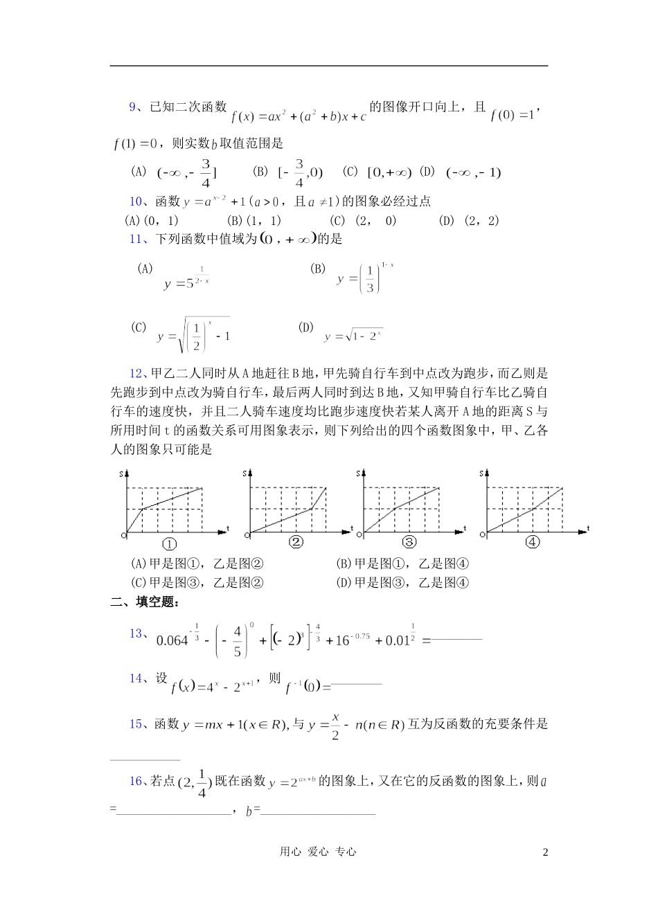 高中数学 第二章 函数教案25_第2页