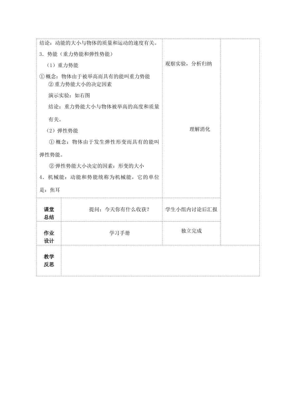 江苏省连云港市九年级物理《动能 势能 机械能》教案1_第3页