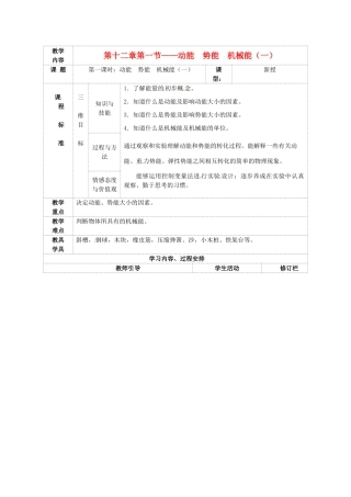 江苏省连云港市九年级物理《动能 势能 机械能》教案1