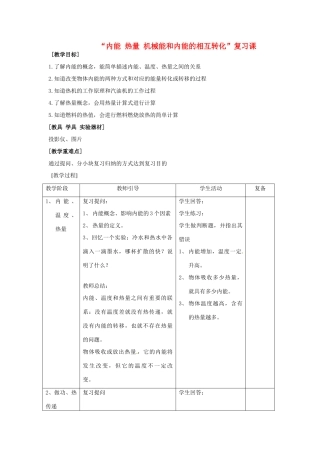 江苏省连云港市九年级物理《机械能和内能的相互转化》复习教案