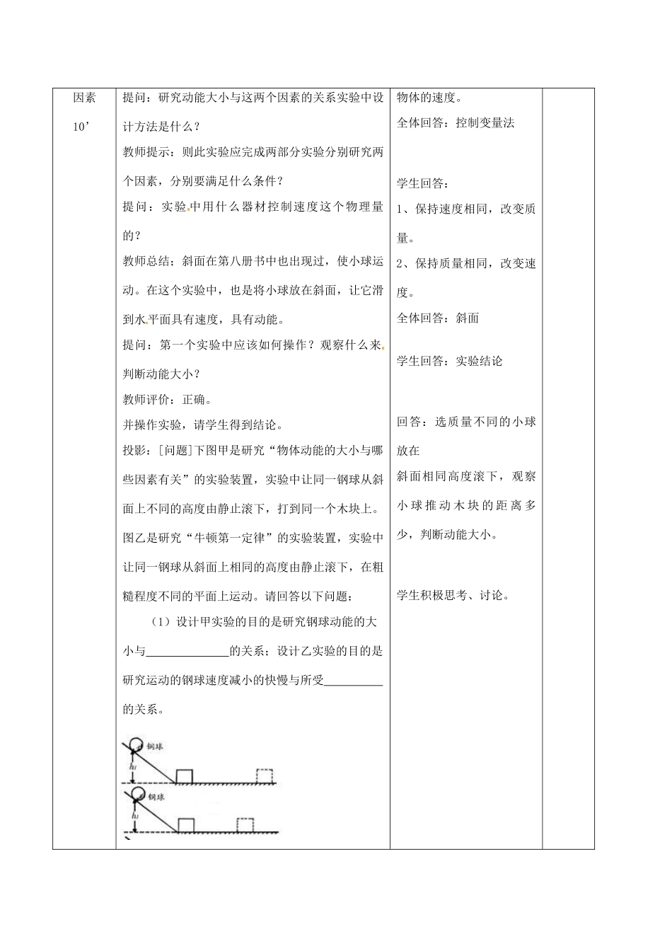 江苏省连云港市九年级物理《机械能》复习教案_第2页
