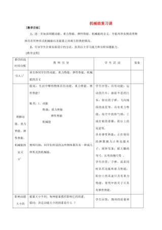 江苏省连云港市九年级物理《机械能》复习教案
