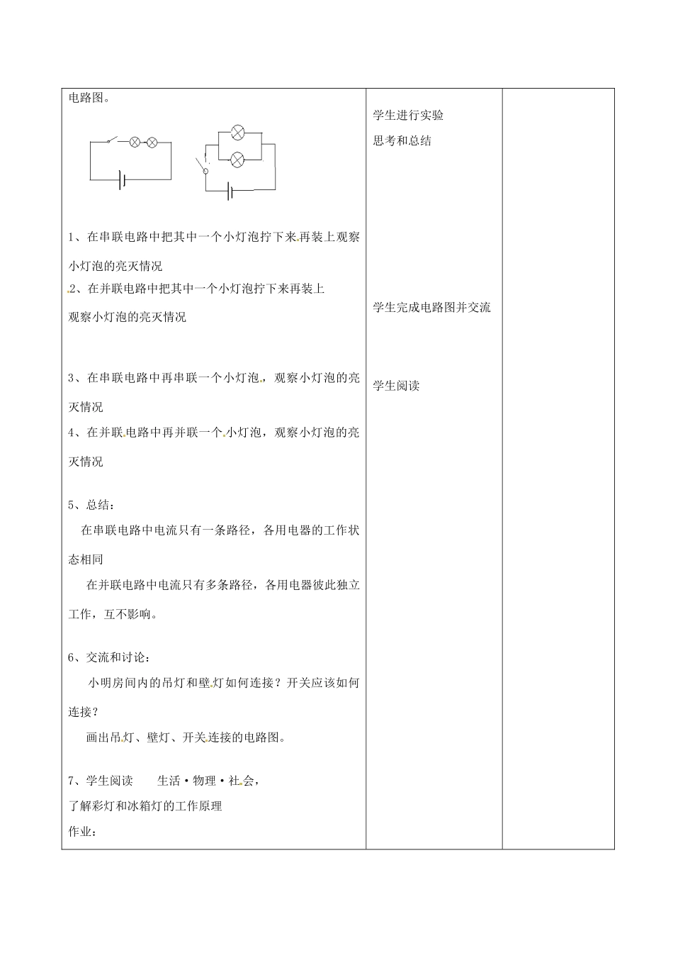 江苏省连云港市九年级物理《13.2 电路连接的基本方式》教案_第2页