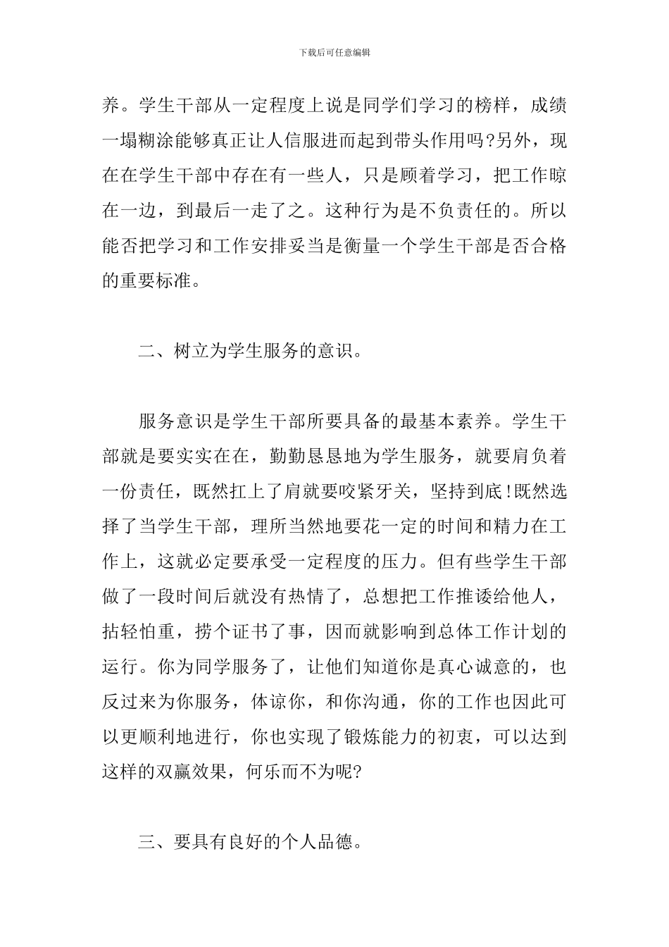 学生干部培训心得体会总结_第2页