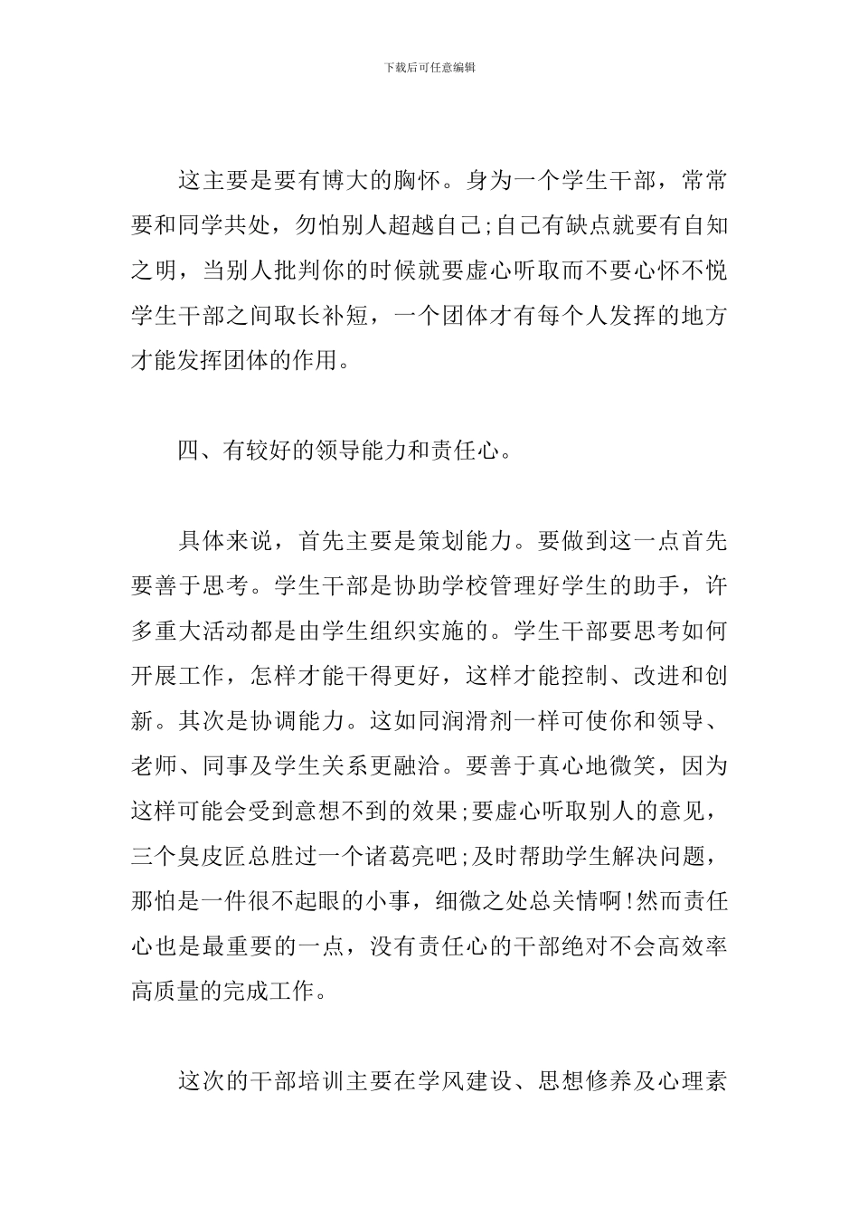 学生干部培训心得体会总结_第3页