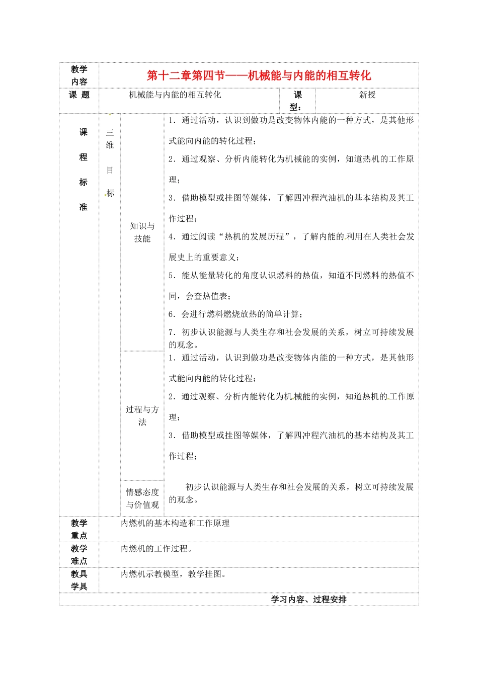 江苏省连云港市九年级物理《12.4 机械能内能转化》教案（2）_第1页