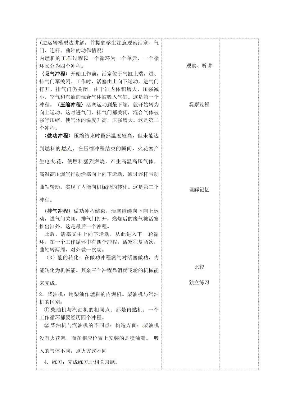 江苏省连云港市九年级物理《12.4 机械能内能转化》教案（2）_第3页