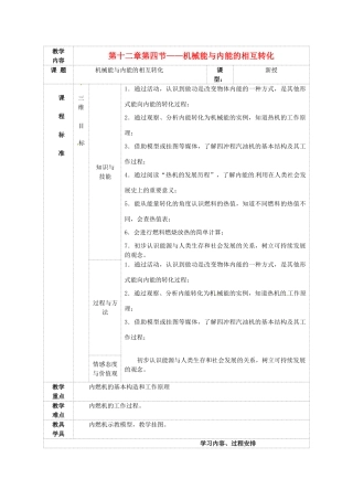 江苏省连云港市九年级物理《12.4 机械能内能转化》教案（2）