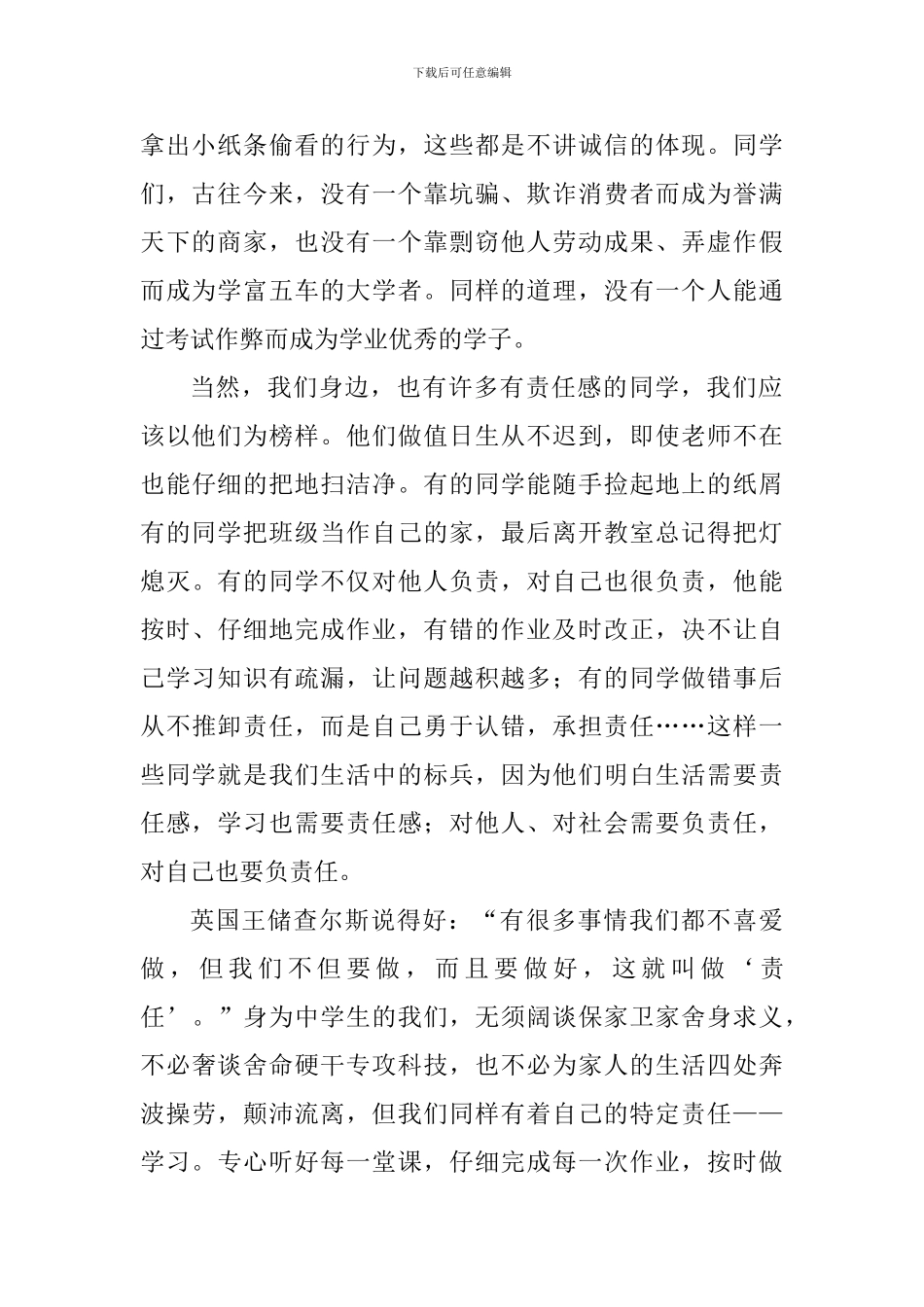 关于诚信国旗下讲话稿：诚信与责任_第2页