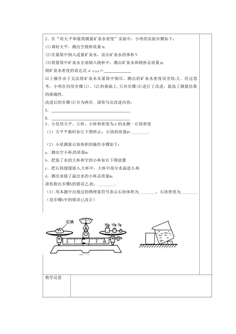 江苏省连云港市东海县实验中学八年级物理下册 6.4 密度知识的应用教案1 苏科版_第3页