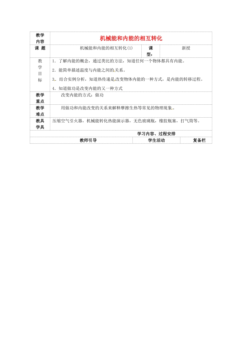 江苏省连云港市九年级物理《12.4 机械能内能转化》教案（1）_第1页