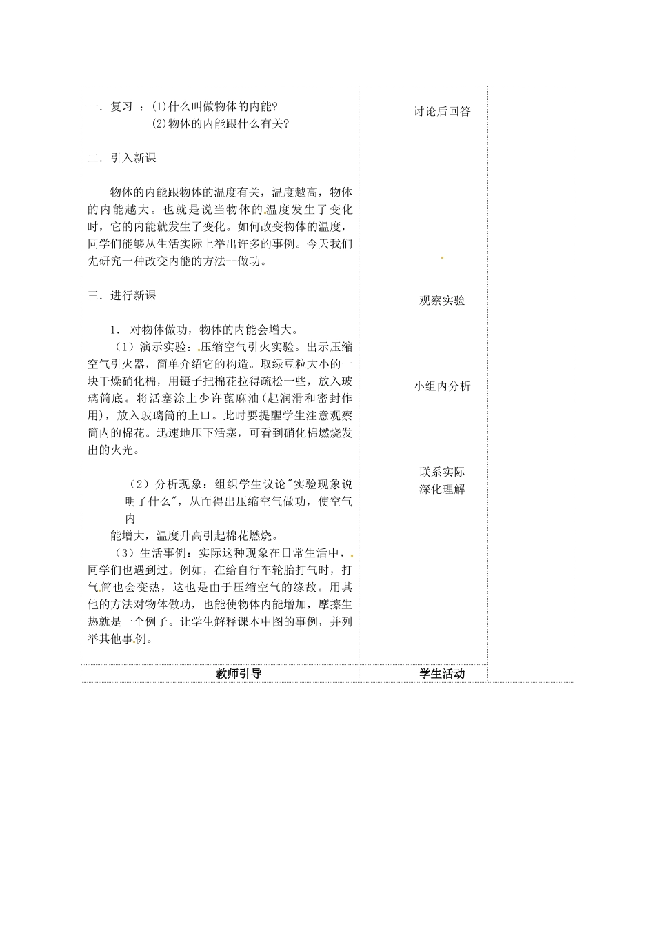 江苏省连云港市九年级物理《12.4 机械能内能转化》教案（1）_第2页