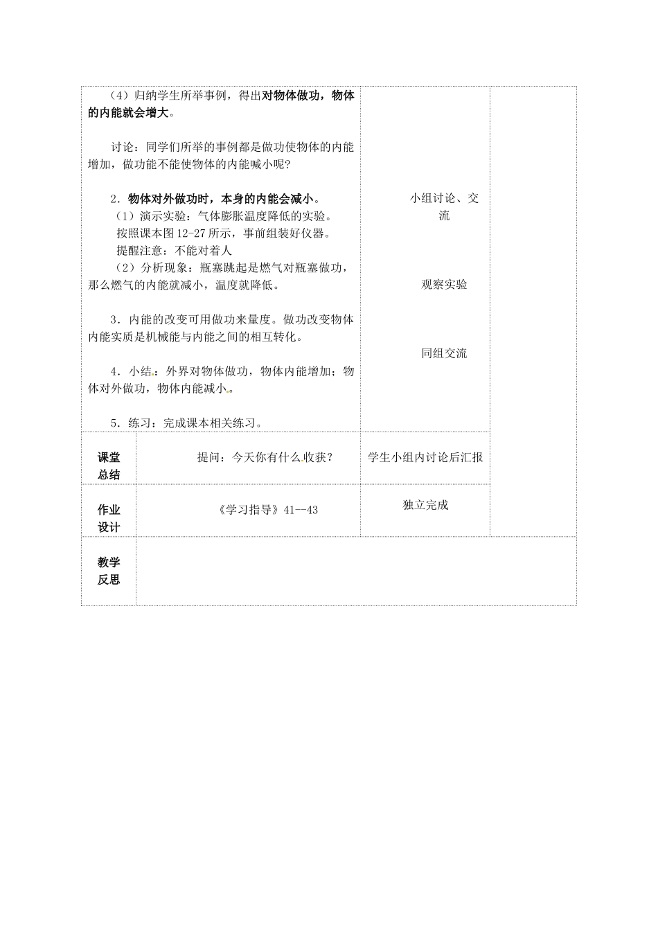 江苏省连云港市九年级物理《12.4 机械能内能转化》教案（1）_第3页