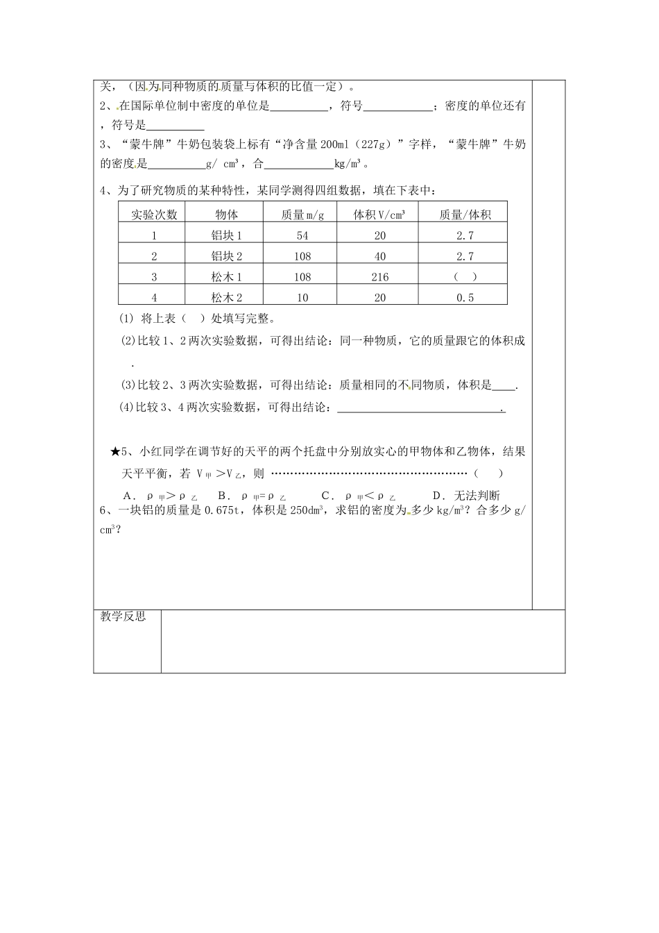 江苏省连云港市东海县实验中学八年级物理下册 6.3 物质的密度教案 苏科版_第3页