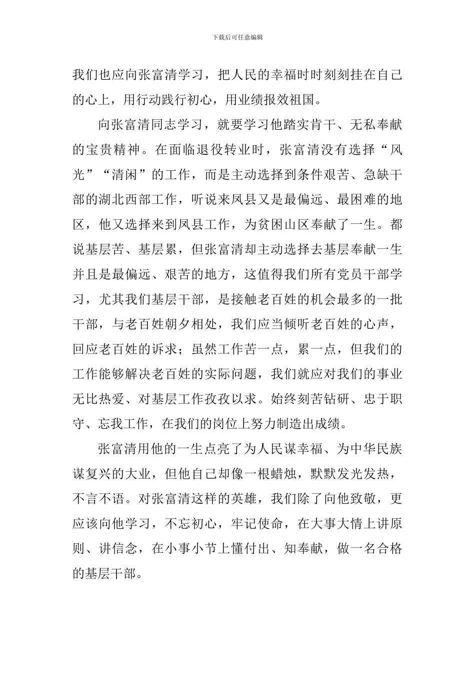教育工作者学习张富清同志先进事迹有感10篇_第2页