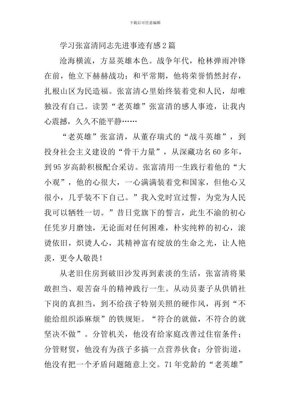 教育工作者学习张富清同志先进事迹有感10篇_第3页