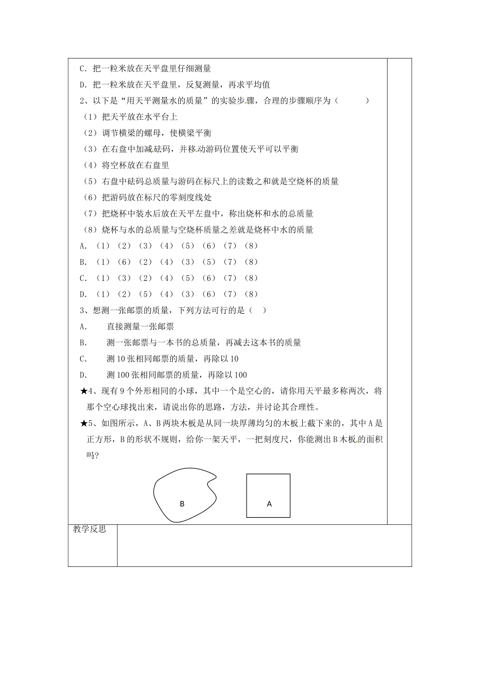 江苏省连云港市东海县实验中学八年级物理下册 6.2 天平教案 苏科版_第3页