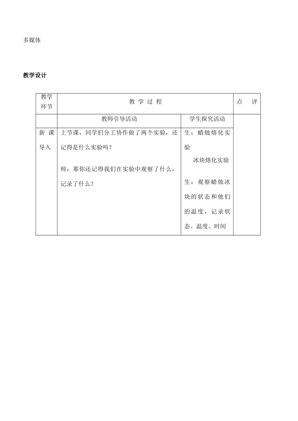江苏省赣榆县汇文双语学校八年级物理上册《2.3熔化和凝固（2）》教案_第2页