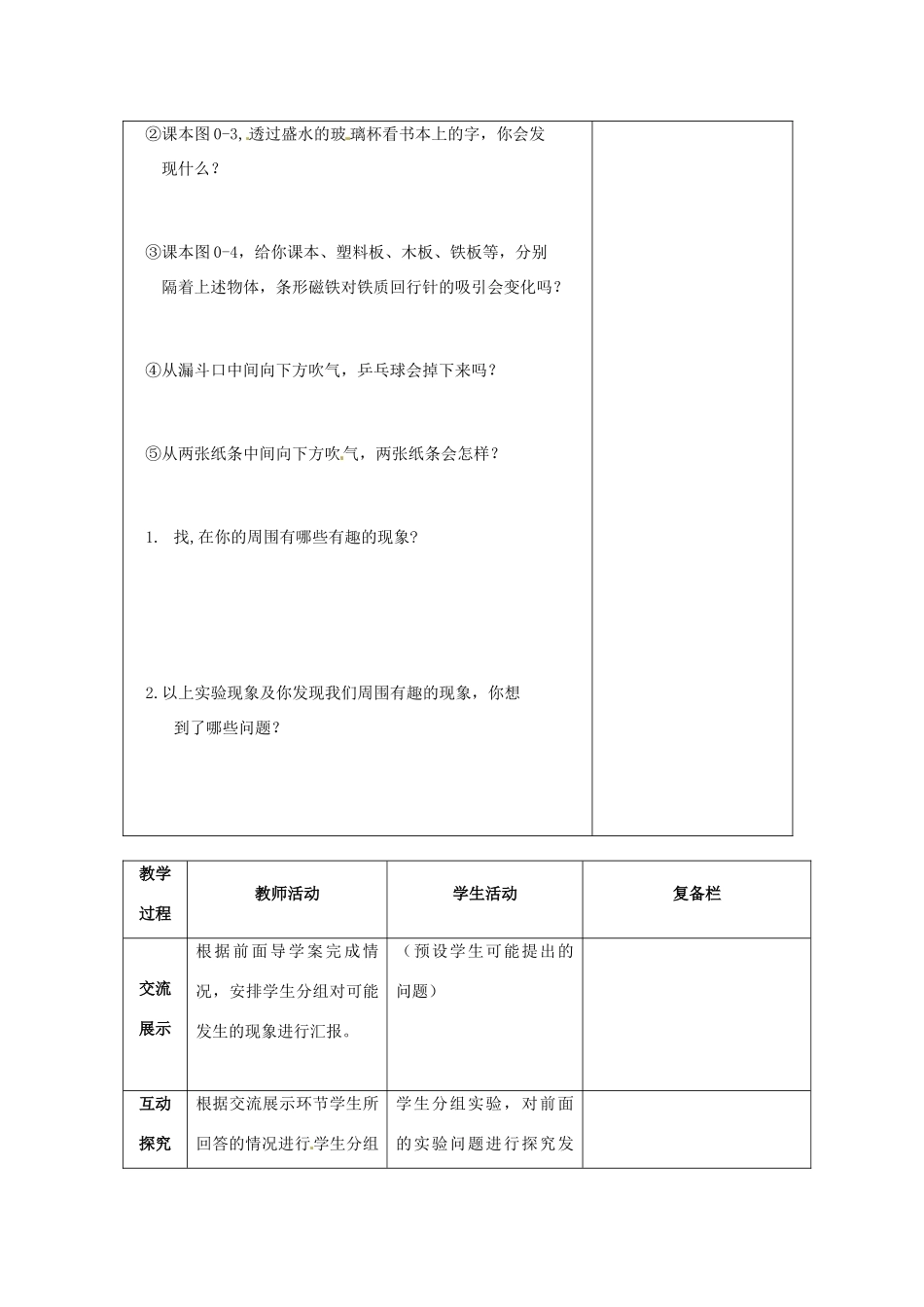 江苏省赣榆县汇文双语学校八年级物理上册《奇妙的物理现象》教案_第2页